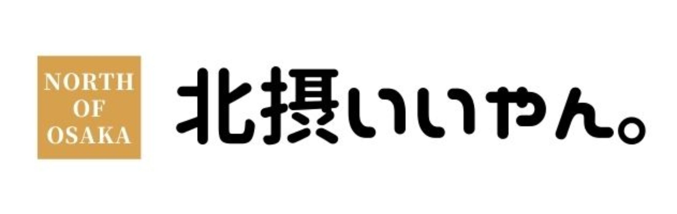 北摂いいやん。